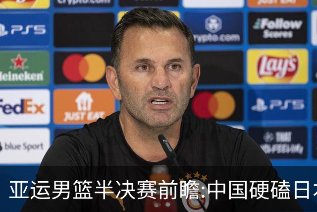 亚运男篮半决赛前瞻:中国硬磕日本 韩伊宿命战